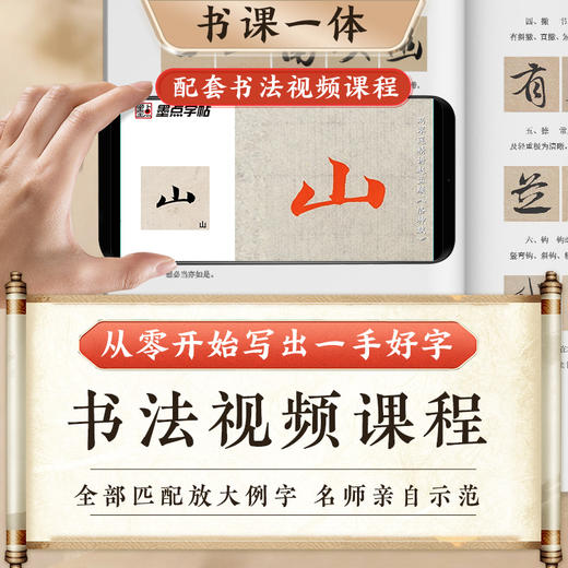 【书+课】赵孟頫洛神赋原碑帖 赵孟俯字帖行书毛笔字帖历代碑帖高清放大临摹本毛笔书法教程新华书店正版毛笔字初学入门赵孟俯洛神赋 商品图2