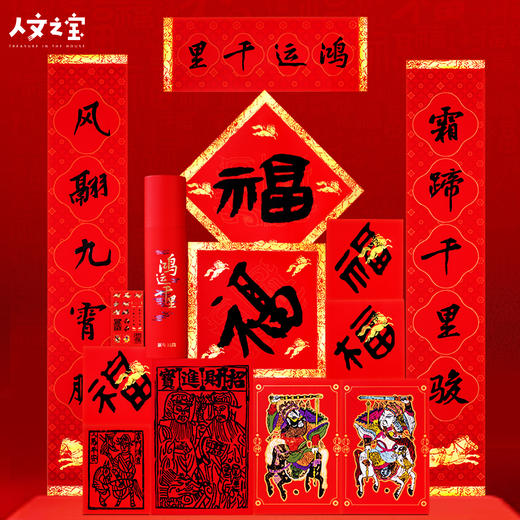 【人文之宝】鸿运千里 · 2026马年福筒 商品图0