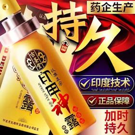 【年末亏本清仓】印甲神露外用延时喷雾