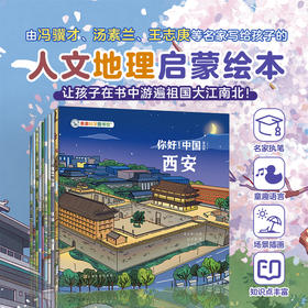 《你好！中国》第四辑（全10册）