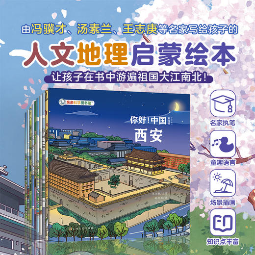 《你好！中国》第四辑（全10册） 商品图0