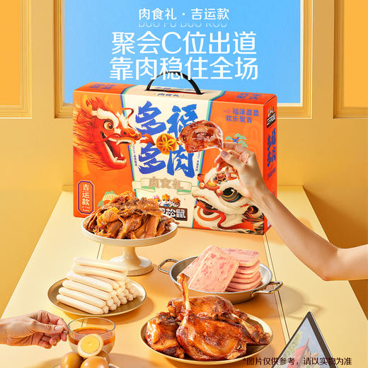 三只松鼠  多福多肉礼盒/吉运款1285g-zl 商品图0