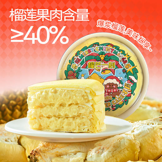 圣诞限定🔔【榴芒一刻 圣诞款榴莲千层蛋糕】纯动物奶油榴莲千层蛋糕甜蜜暴击🎄40%泰国金枕榴莲果肉层层堆叠🤤 商品图1