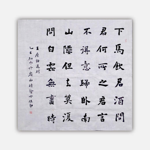 林伟劲《王摩诘送别》68x68cm 手写纸本宣纸书法作品 商品图0