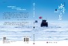 冰穹之上：我的南极故事/曹建西 商品缩略图2