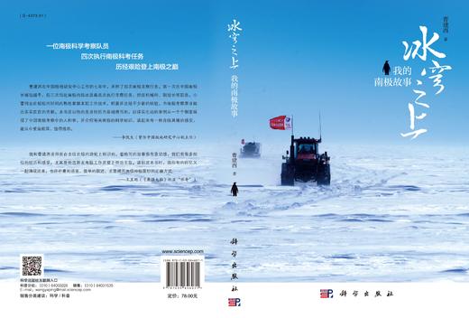 冰穹之上：我的南极故事/曹建西 商品图2