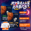 数理化，上天啦（上）：如何把大象送上火星？ *专业的航天科普 从*开始造火箭去火星 商品缩略图0
