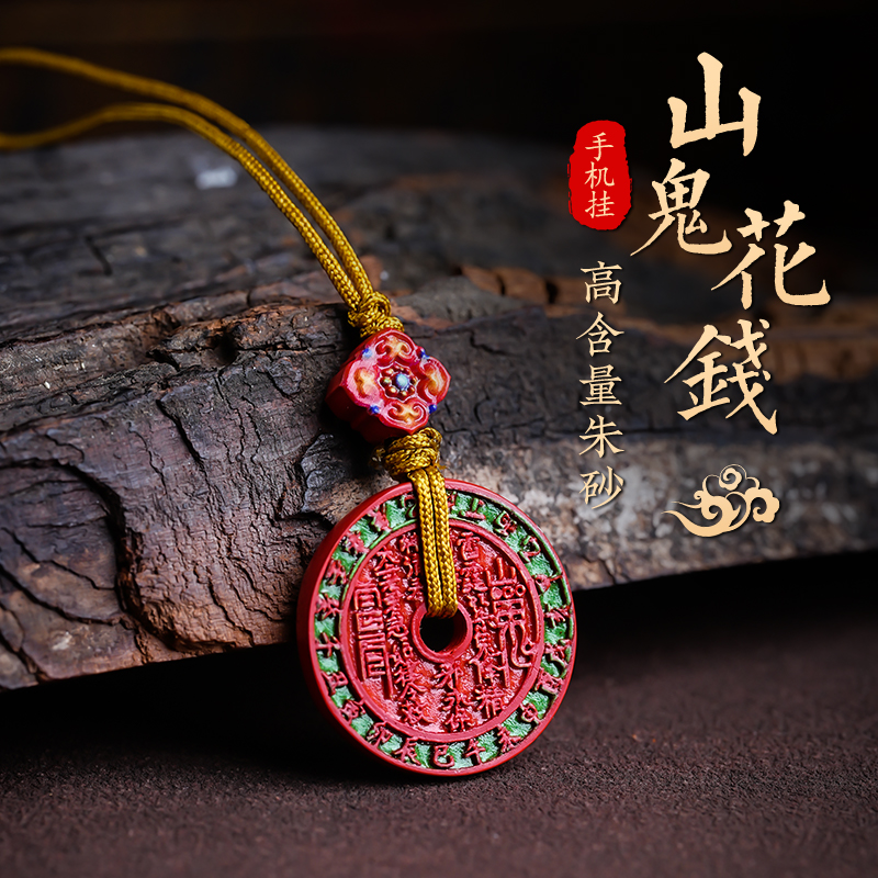 朱砂山gui花钱吊坠挂件装饰品朱砂貔貅/貔貅摆件/雷击枣木貔貅/雷木貔貅吊坠/朱砂长串