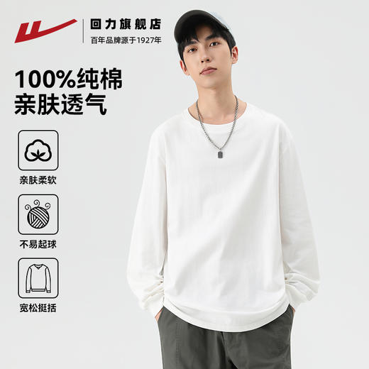 回力长袖T恤男秋冬季2025新款圆领上衣纯棉内搭白色德绒打底衫男 商品图4