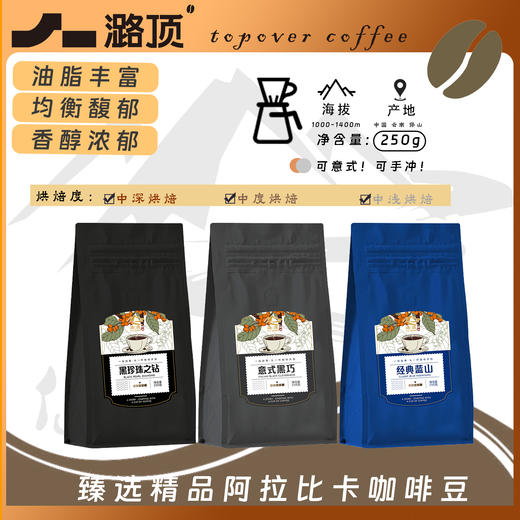 云南保山潞江坝小粒咖啡豆，多种口味 商品图3