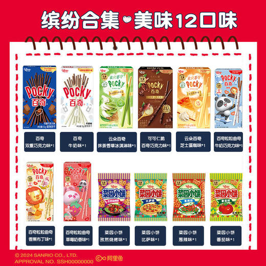 格力高❤Hello Kitty帆布袋礼盒 商品图1