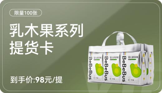 提货卡-乳木果系列 商品图0