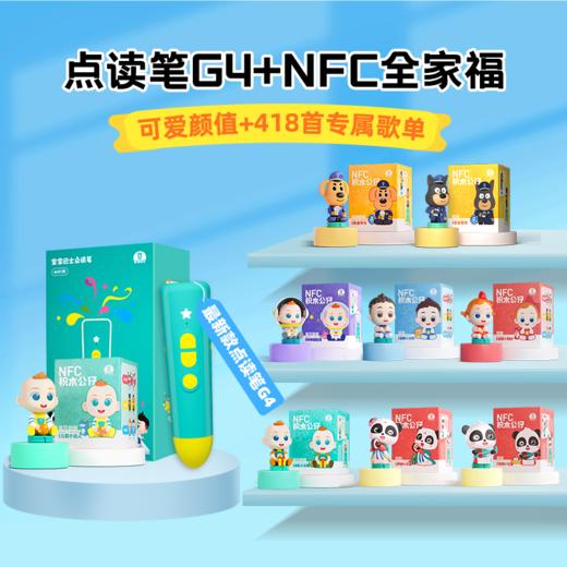 【全网首发】宝宝巴士点读笔G4+NFC积木公仔全家福 商品图0