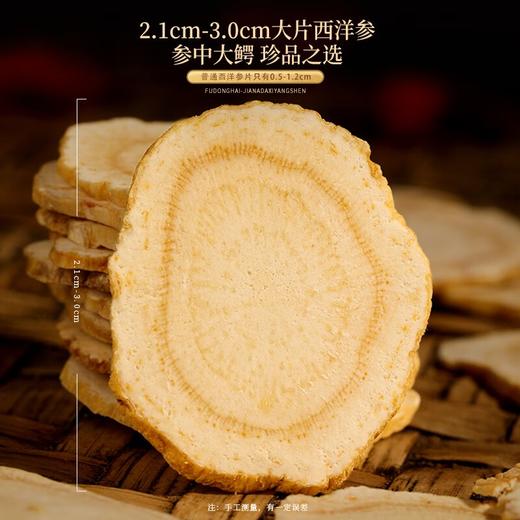 福东海 加拿大西洋参100克 2.1-3cm厚片大片 进口花旗参西洋参片人参皂苷含片泡水礼盒滋补品送长辈见面礼 商品图3