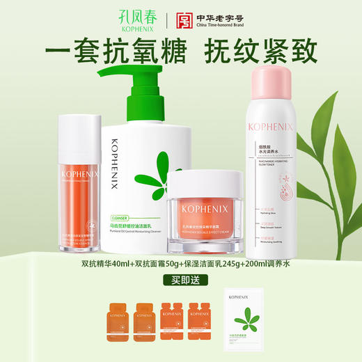 【会员尊享】双抗面霜+精华+调养水+洁面 商品图0