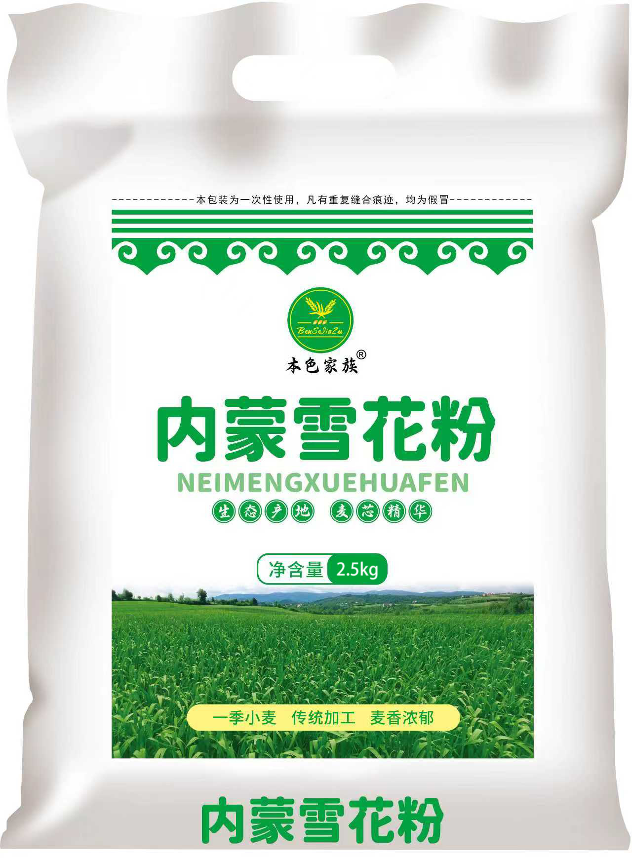本色家族  内蒙雪花粉  2.5kg/袋