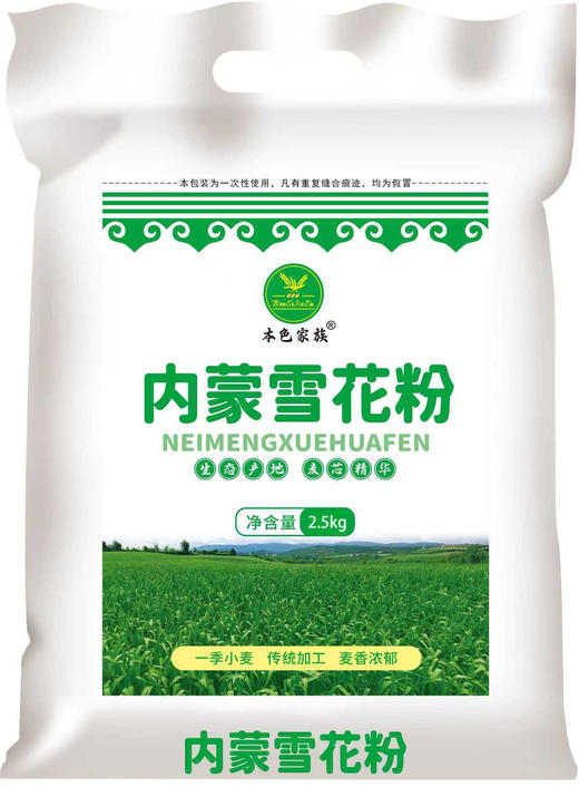 本色家族  内蒙雪花粉  2.5kg/袋 商品图0
