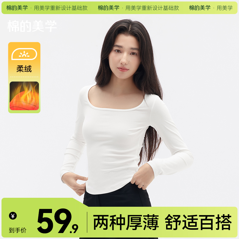 「棉的美学」气质直角肩加绒打底衫女秋冬修身显瘦方领长袖短款上衣