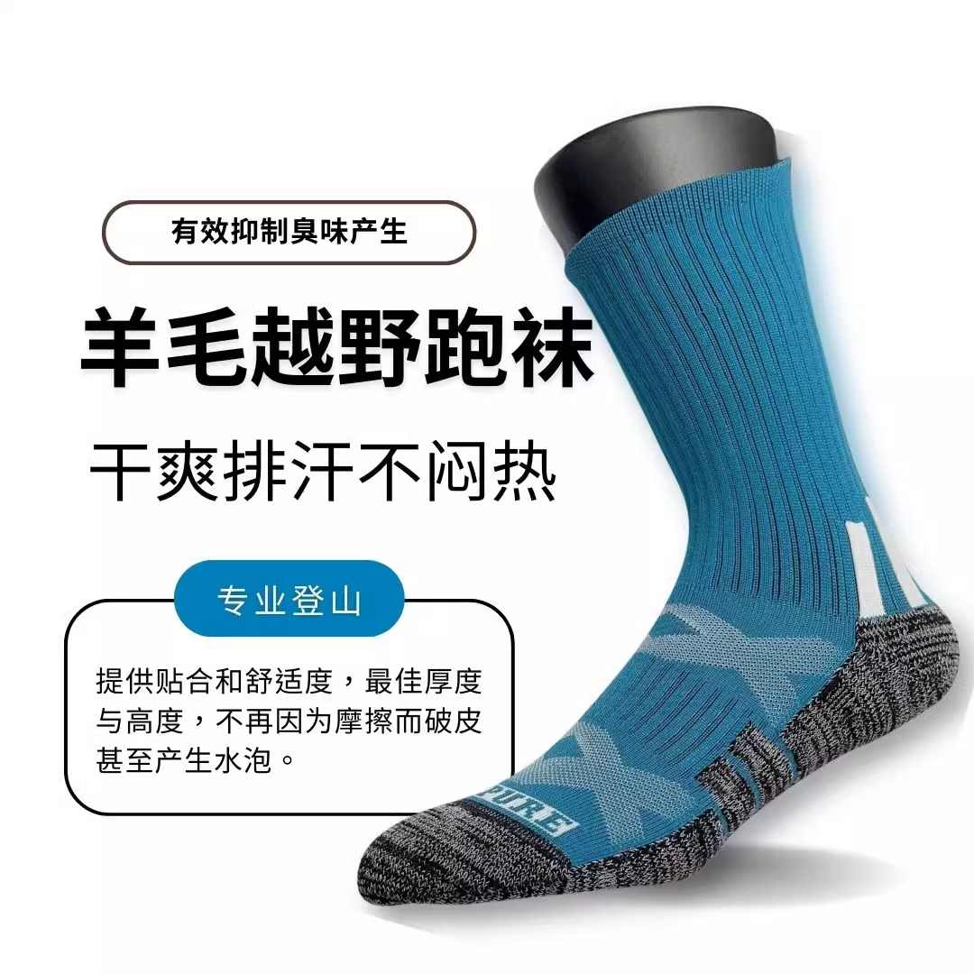 SOXPURE疾风鲨速羊毛袜越野跑登山马拉松恒温功能性袜子徒步袜
