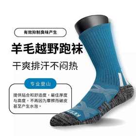 SOXPURE疾风鲨速羊毛袜越野跑登山马拉松恒温功能性袜子徒步袜