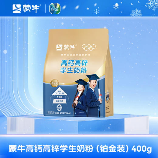 蒙牛学生奶粉铂金装400g【新老包装随机发货】 商品图1