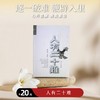 《人有二十难》 商品缩略图0