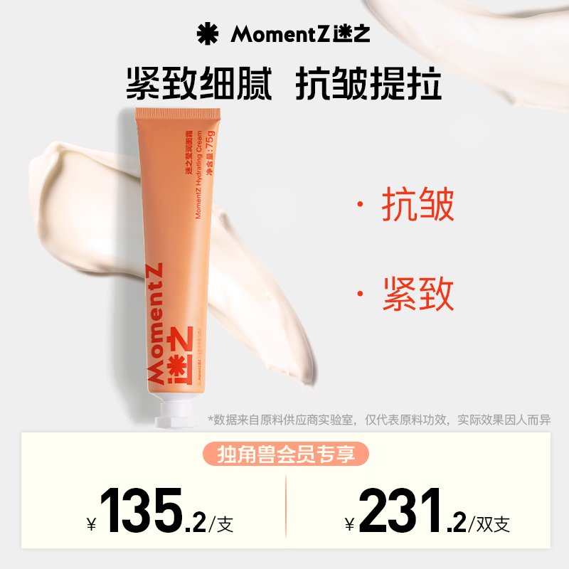 MZ迷之橘管面霜