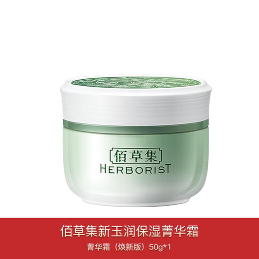 佰草集新玉润单品 商品图0