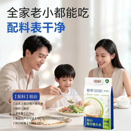 低计划 低GI慢升糖大米 商品图3
