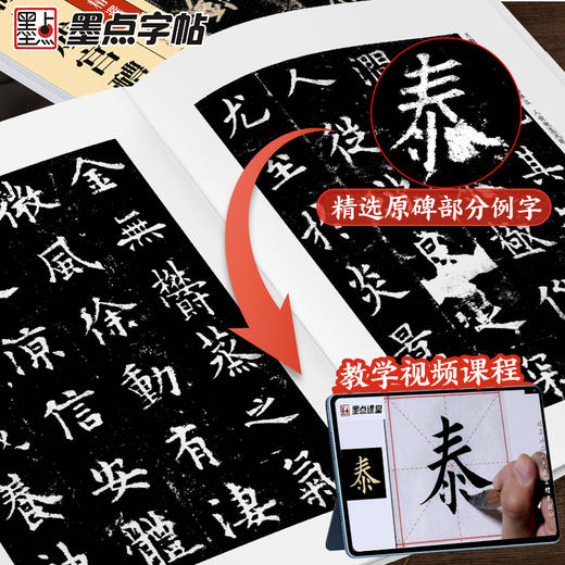 【书+课】墨点字帖传世碑帖精选欧阳询九成宫醴泉铭毛笔书法字帖视频教程名师赵泉涛教学书课一体初学者练毛笔字欧阳询楷书毛笔临摹课程欧体 商品图3