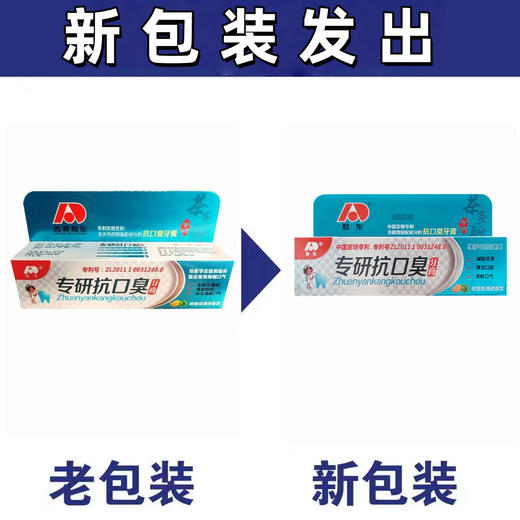 【清新气味❗️改善口臭】敖东专研抗口臭牙膏去除牙菌斑持久清新口气。jb 商品图3