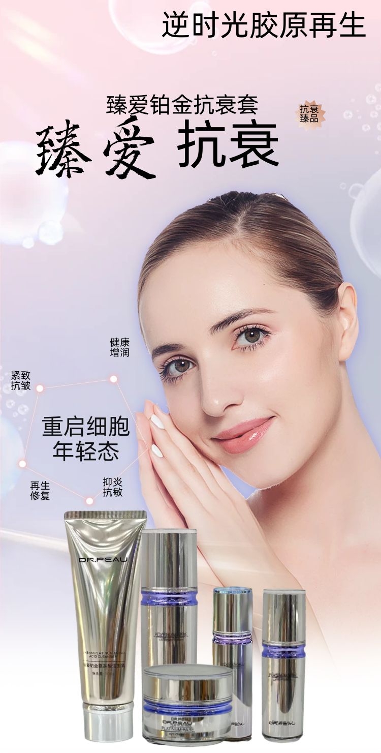 臻爱铂金抗衰套