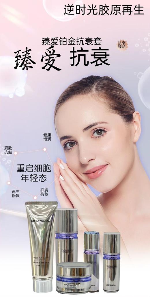 臻爱铂金抗衰套 商品图0