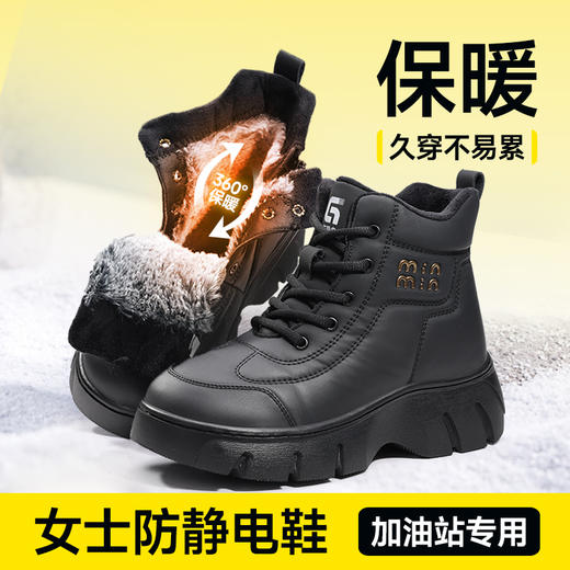 休闲系列冬季防静电女款不防砸不防刺橡胶底耐磨防滑加绒 商品图0