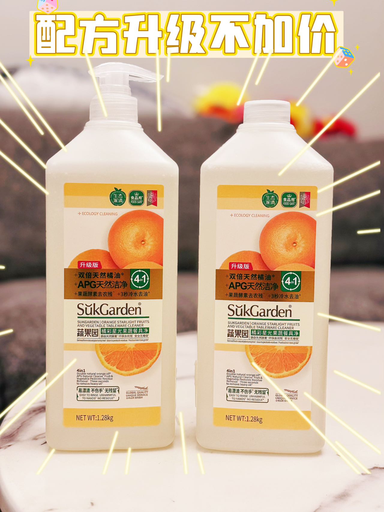 直发 蔬果园一战封神果蔬餐具【洗洁精2瓶*1.28kg】 净升级版