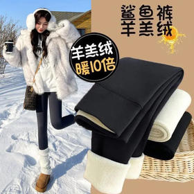 【抗寒-20℃❗️鲨鱼裤羊羔绒】亲肤一体绒，质感细腻，柔软舒适，不掉色轻盈自由，强力收腹保暖，秋冬外穿不起球瘦腿瑜伽芭比裤运动裤QQ