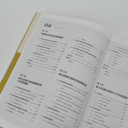 *饰设计与工艺系列丛书 *饰营销与品牌建设 珠宝*饰市场分析营销战略管理品牌建设推广 商品图2