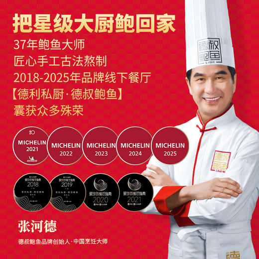 【德叔鲍鱼】臻味8鲍8参鲍参佛跳墙3斤礼袋装*2件【生产日期:2024.10.29-11.14 ，保质期约剩5个月，介意慎拍！】【冷冻储存】 商品图5