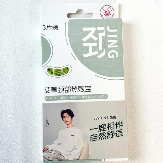 艾草植物精华颈部热敷宝暖贴3片装-纪念日百货门店同款166094086 商品图3