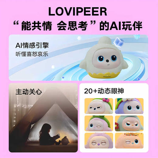 LOVIPEER LOVIPEER毛绒陪伴AI对话机器人经典款 商品图1