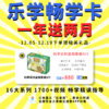 双十二·乐学畅学卡赠时长+礼品  ◾16大系列◾50+级别◾1700+精读指导视频，美国讲师全程英语精读讲解！ 商品缩略图2