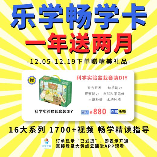 双十二·乐学畅学卡赠时长+礼品  ◾16大系列◾50+级别◾1700+精读指导视频，美国讲师全程英语精读讲解！ 商品图2