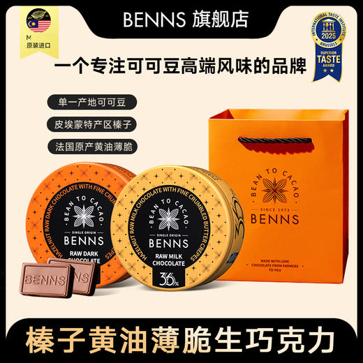 【99元2铁罐送礼袋】贝纳丝榛子黄油薄脆生巧克力36%+57%可可含量 102g/罐 商品图7