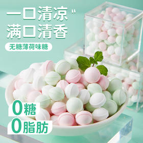 【清新口气❗️你我更亲近🔥无糖薄荷糖】约会常备❗️花香水果味，好吃低“腹”担，清新香气HOLD佳不同场合，清新口气水果味糖果小零食，香体接吻糖含片强劲L