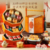 【臻味琼筵年礼】皇家2026春节年货礼盒装中式糕点过年走亲戚送礼品新年高端点心团购1193g 商品缩略图0