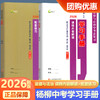 2026浙江专版杨柳学习手册中考总复习历史与社会道德与法治中考 商品缩略图2