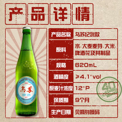 【双12大促】红乌苏复古纪念瓶620ml*6瓶 商品图1