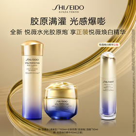 【爆】1楼资生堂悦薇智感紧颜亮肤水150ml+资生堂悦薇智感紧弹亮乳霜50ml/丰润霜50ml