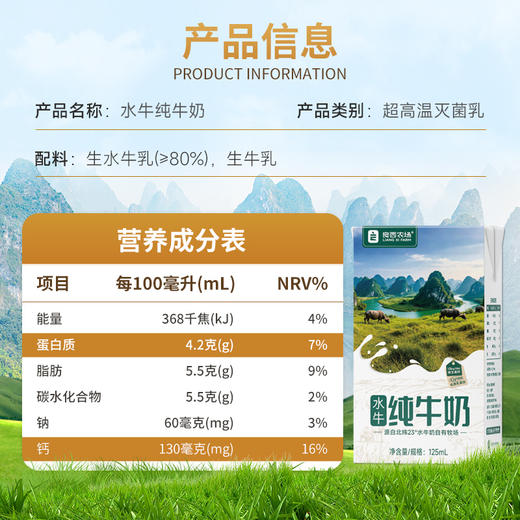 良西农场A2β-酪蛋白水牛纯牛奶125ML*9盒/18盒 商品图5