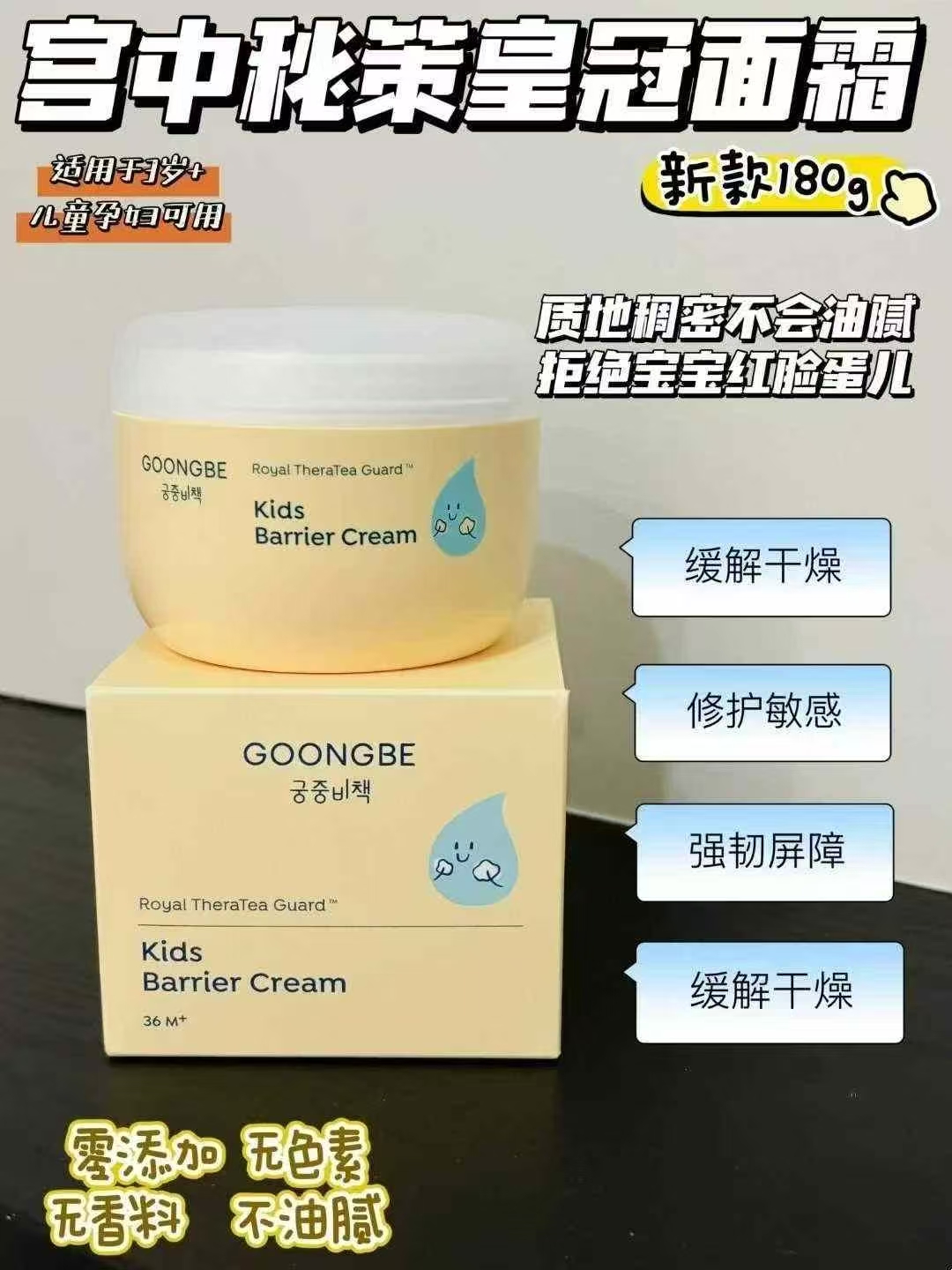 宫中秘策皇冠面霜 （儿童面霜）